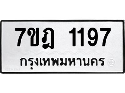 7ขฎ-1197.jpg