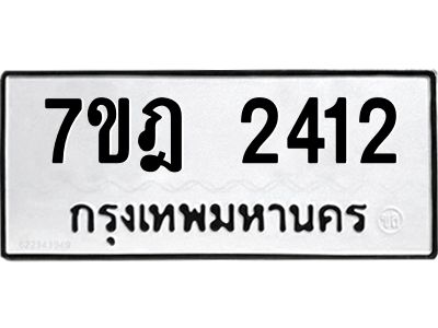 7ขฎ-2412.jpg