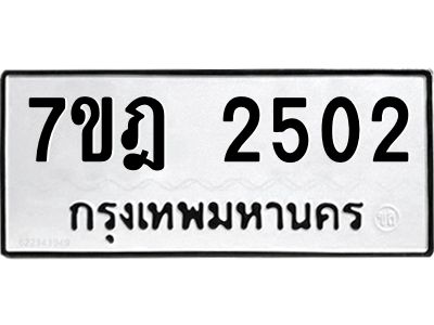7ขฎ-2502.jpg