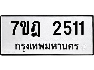 7ขฎ-2511.jpg