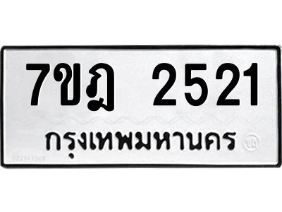 7ขฎ-2521.jpg