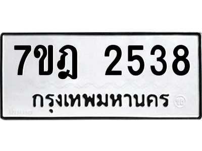 7ขฎ-2538.jpg