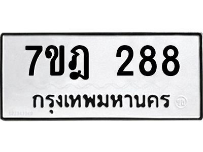 7ขฎ-288.jpg
