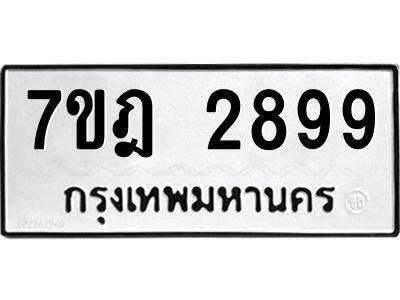 7ขฎ-2899.jpg