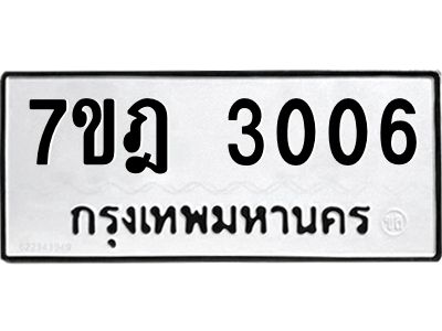 7ขฎ-3006.jpg