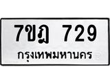 7ขฎ-729.jpg
