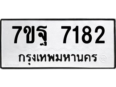 7ขฐ-7182-1.jpg