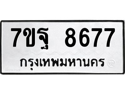 7ขฐ-8677-1.jpg