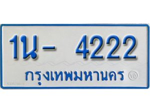 รับจองทะเบียนรถตู้ 4222 หมวดใหม่ 1นญ 4222