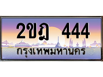2ขฎ-444.jpg
