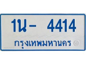 รับจองทะเบียนรถตู้ 4414 หมวดใหม่ 1นญ 4414 ผลรวมดี 23
