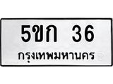 5ขก-36-1.jpg