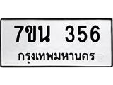 7ขน-356.jpg