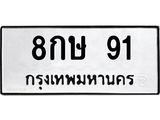 8กษ-91.jpg