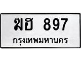 ฆฮ-897.jpg