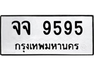 ทะเบียนรถ 9595 ทะเบียนมงคล จจ 9595 ผลรวมดี 40