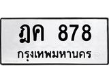 ฎค-878.jpg
