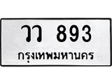 วว-893.jpg