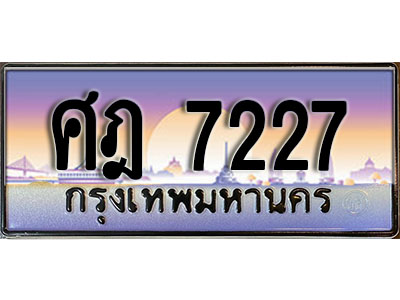 ศฎ-7227.jpg