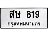 สษ-819.jpg