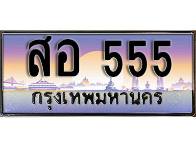 สอ-555.jpg