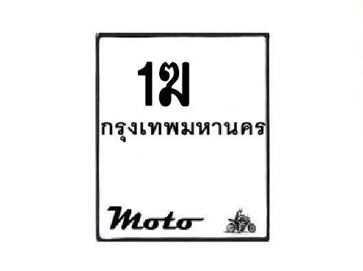 รับจองทะเบียนรถ จักรยานยนต์