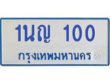 1นญ-100.jpg