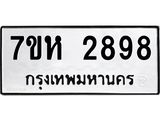 7ขห-2898.jpg