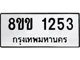 8ขข-1253.jpg