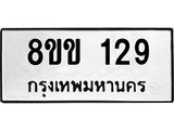 8ขข-129.jpg