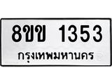 8ขข-1353.jpg