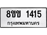 8ขข-1415.jpg