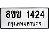 8ขข-1424.jpg