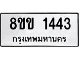 8ขข-1443.jpg