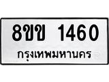 8ขข-1460.jpg
