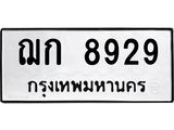 ฌก-8929.jpg