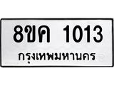 ทะเบียน-1013.jpg