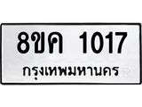 ทะเบียน-1017.jpg