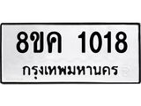 ทะเบียน-1018.jpg