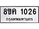 ทะเบียน-1026.jpg