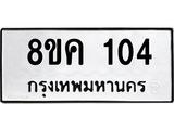 ทะเบียน-104.jpg