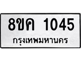 ทะเบียน-1045.jpg