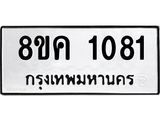 ทะเบียน-1081.jpg
