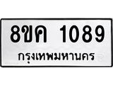 ทะเบียน-1089.jpg