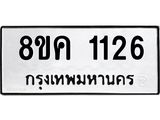 ทะเบียน-1126.jpg