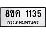 ทะเบียน-1135.jpg