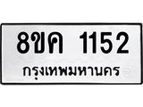 ทะเบียน-1152.jpg