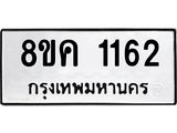 ทะเบียน-1162.jpg