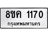 ทะเบียน-1170.jpg