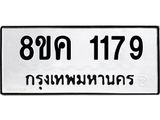 ทะเบียน-1179.jpg
